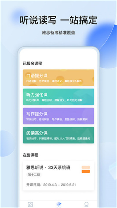 航线雅思app下载截图3