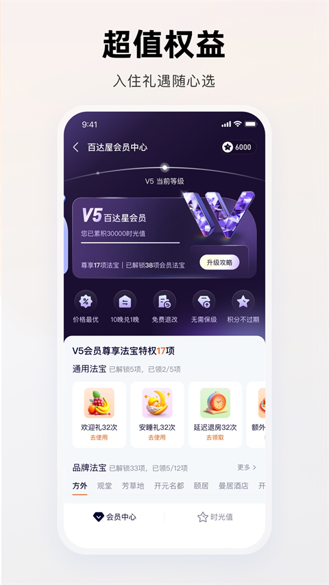 百达屋酒店app截图1