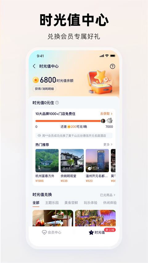 百达屋酒店app截图2