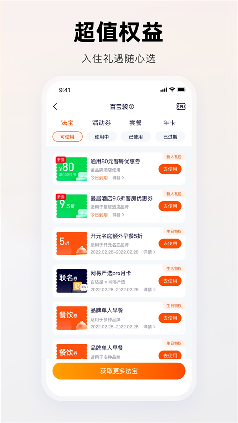 百达屋酒店app截图3