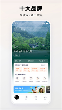 百达屋酒店app截图5