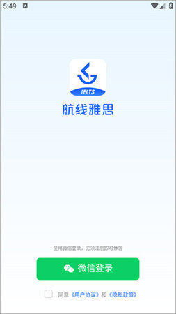 航线雅思app下载