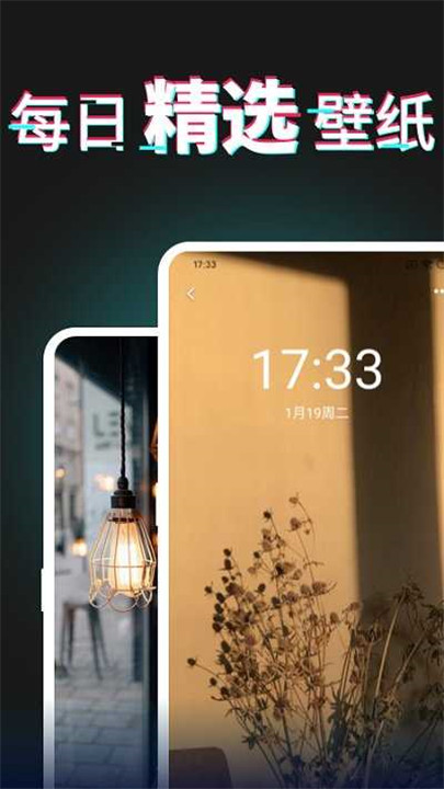 每日壁纸下载app截图1