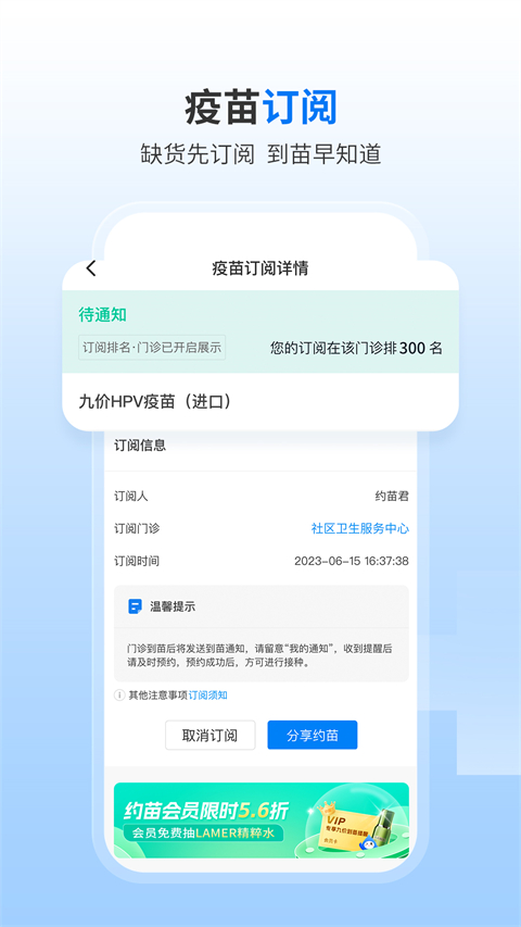 约苗app疫苗截图1