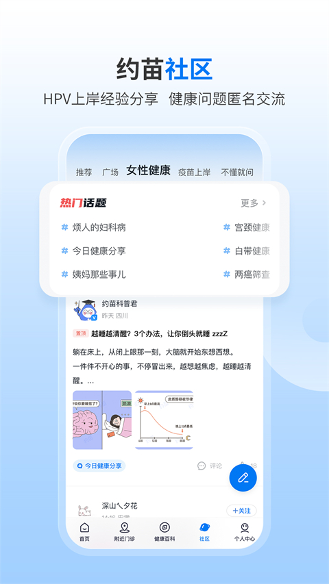 约苗app疫苗截图2