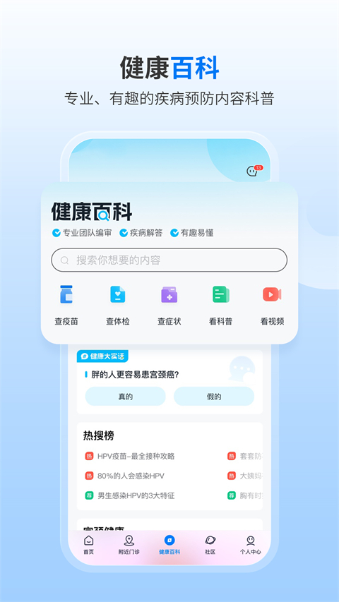 约苗app疫苗截图3