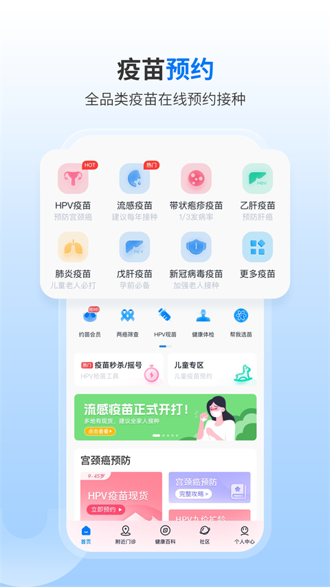 约苗app疫苗截图4