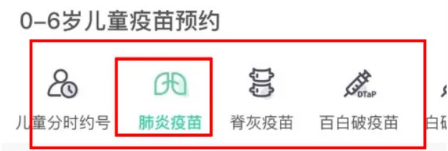 约苗app疫苗