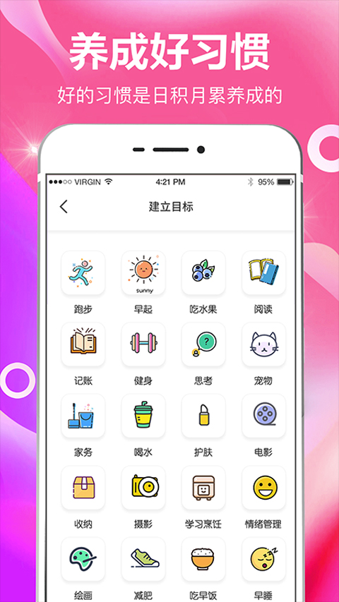 小日常目标打卡手机版app截图1