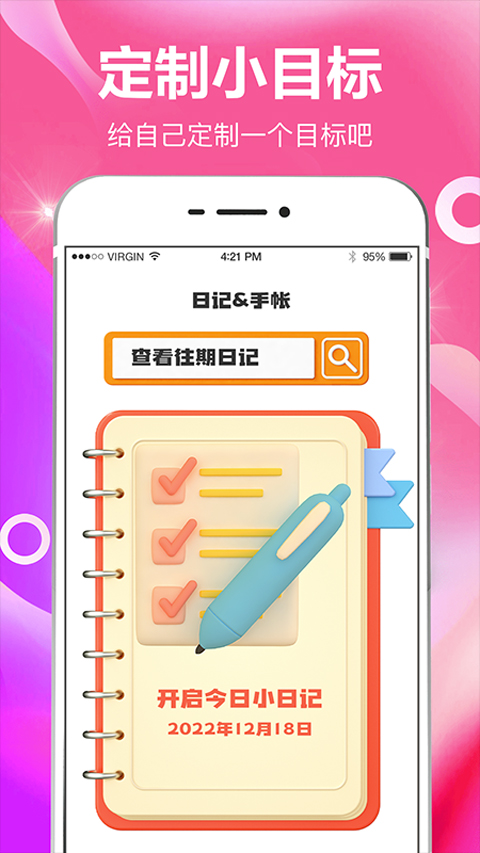 小日常目标打卡手机版app截图2