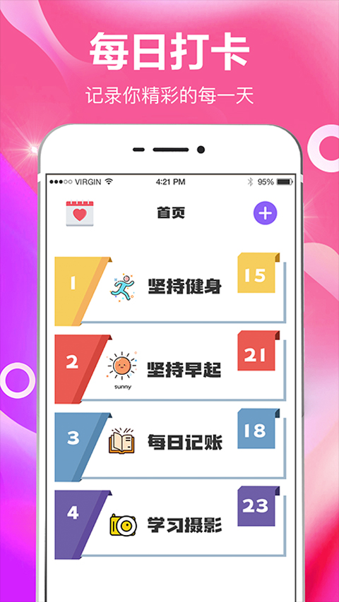 小日常目标打卡手机版app截图4