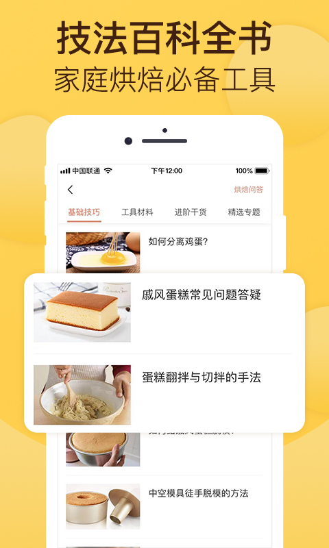 烘焙帮手机app截图1