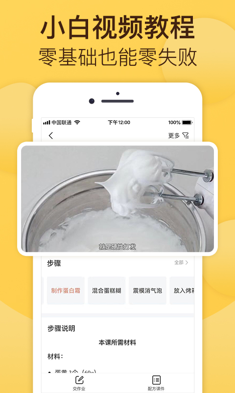 烘焙帮手机app截图5