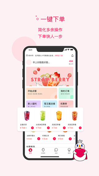 蜜雪冰城手机app截图4