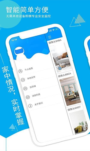 喵眼精灵摄像头app截图2