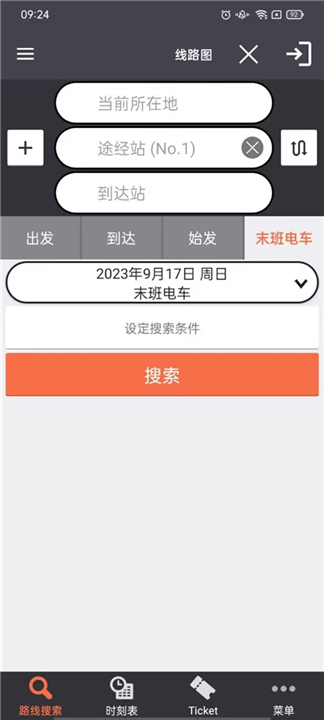 乘换案内app下载1