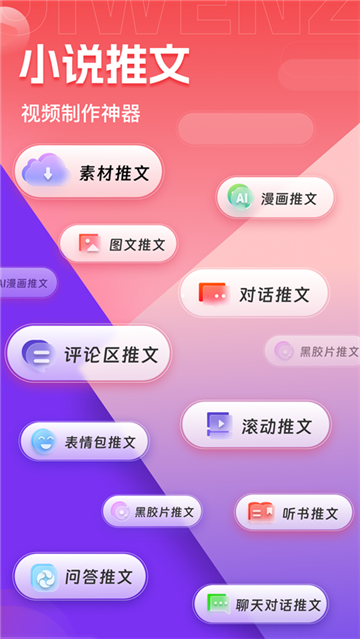 推文助手app截图1