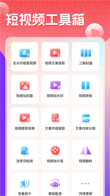 推文助手app截图3