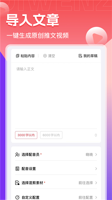 推文助手app截图4