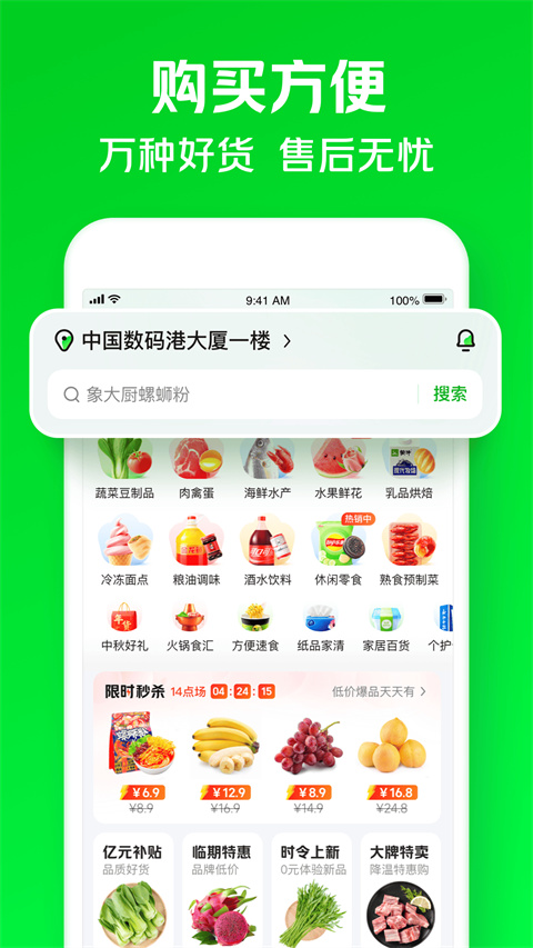 小象超市app截图3