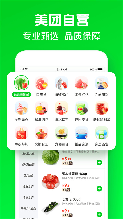 小象超市app截图4