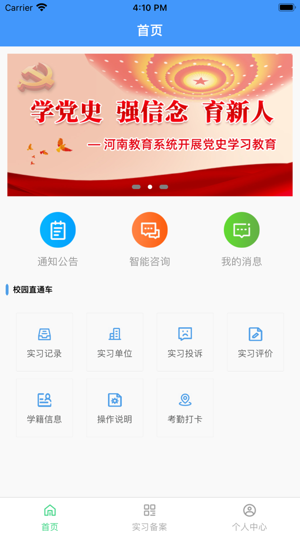 职校家园app