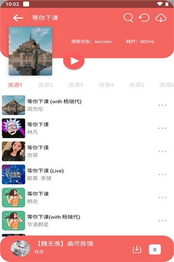 听下音乐app2