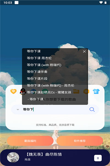 听下音乐app1