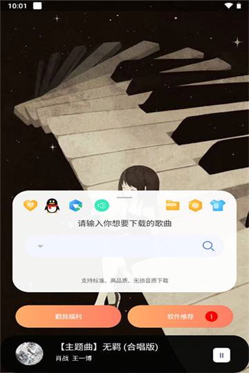 听下音乐app3