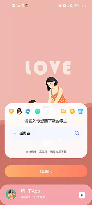 听下音乐app