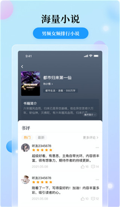 花生小说app下载截图2