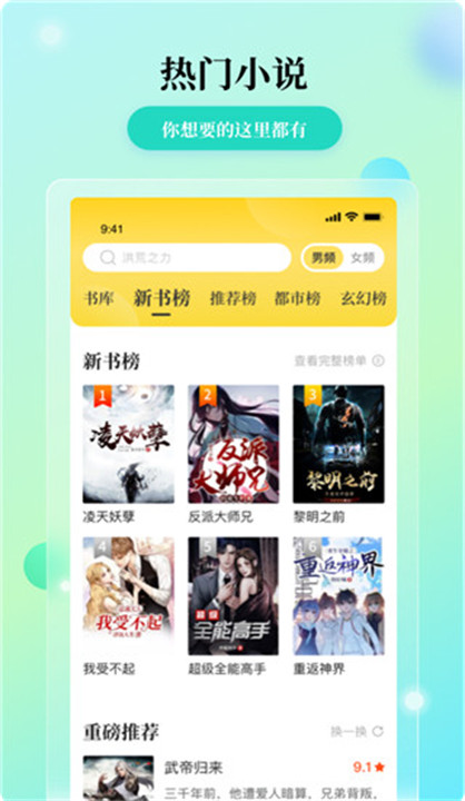 花生小说app下载截图3