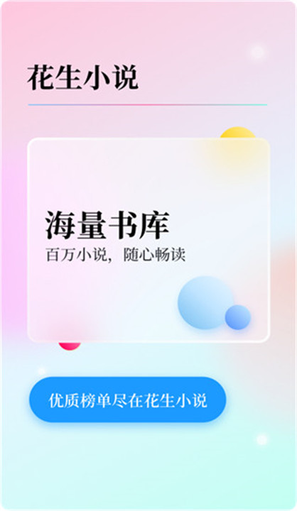 花生小说app下载截图4