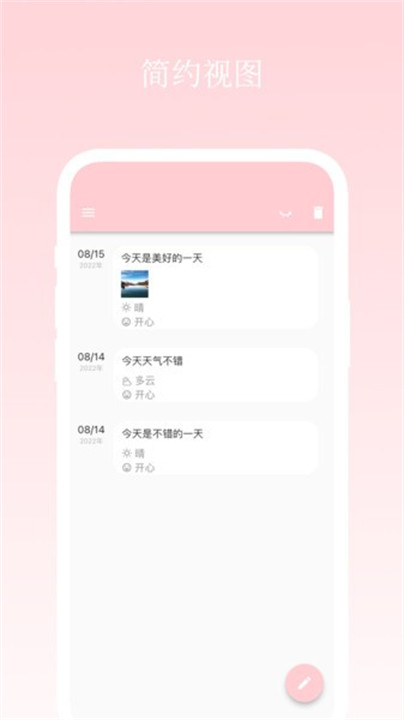 日记小本app截图2