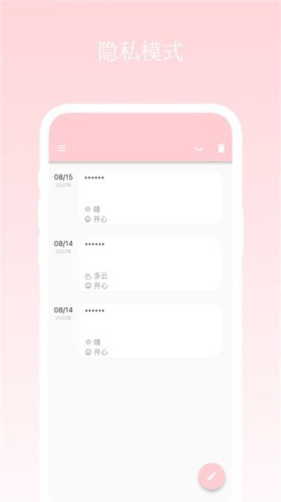 日记小本app截图3