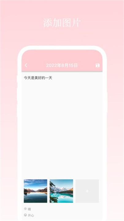 日记小本app截图4