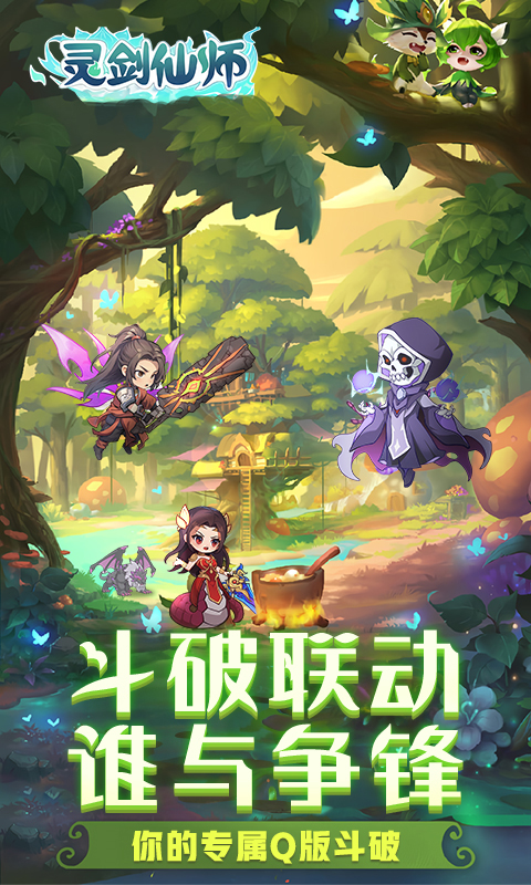 灵剑仙师安卓版2