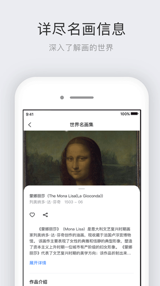 世界名画集app安卓版截图1