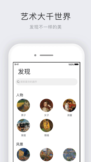 世界名画集app安卓版截图3