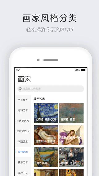 世界名画集app安卓版截图4