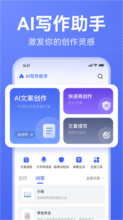 ai写作助手app截图1