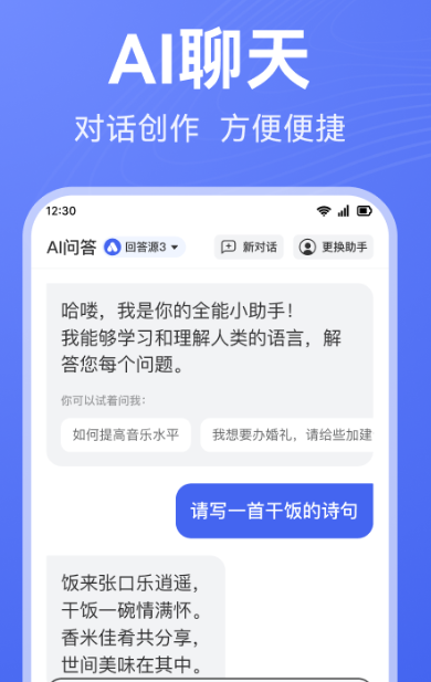 ai写作助手app