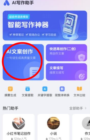 ai写作助手app