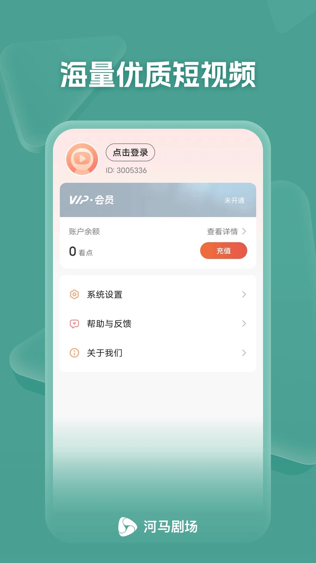 河马剧场下载app截图1