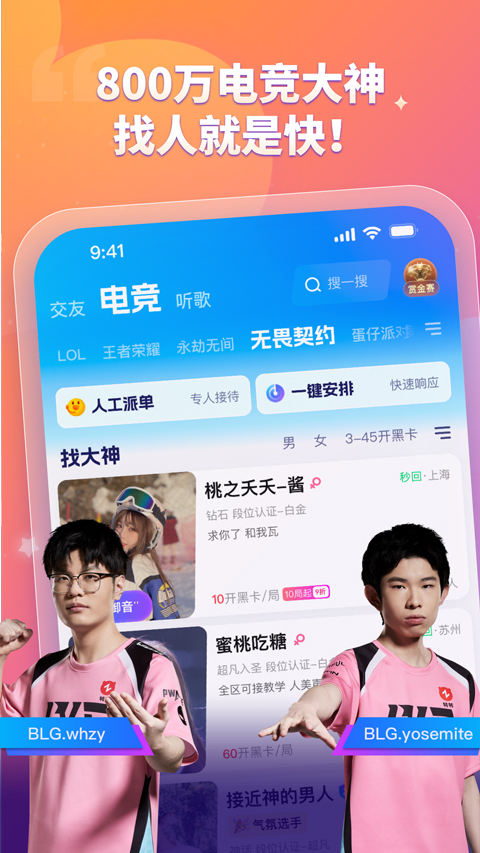 比心陪玩app安卓版截图1