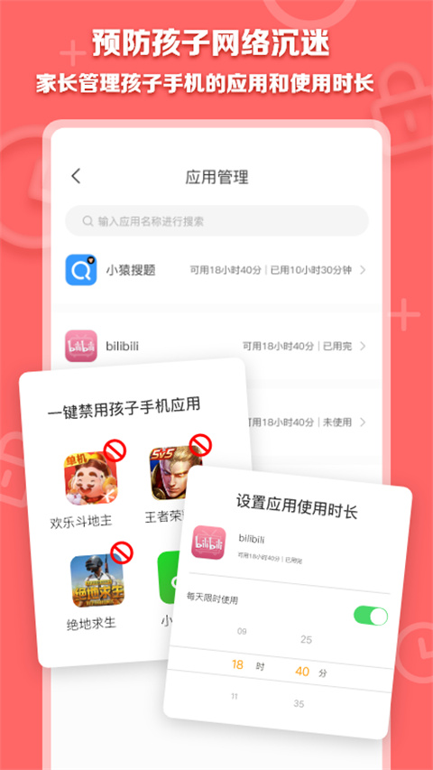 数育帮家长端app4