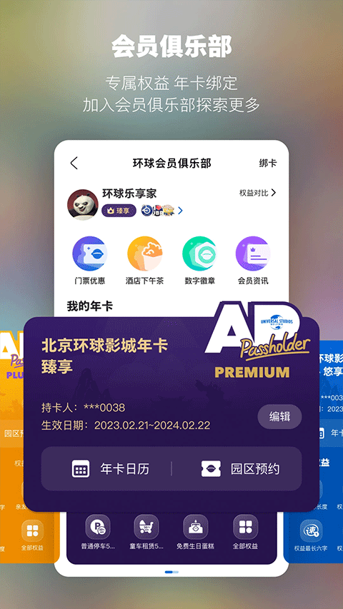 北京环球度假区手机app截图2