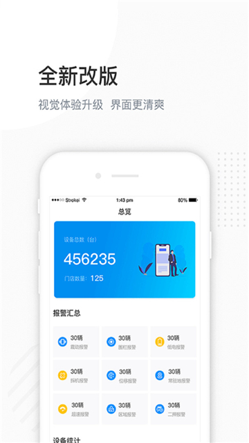 万位车联app截图2