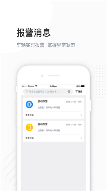 万位车联app截图3