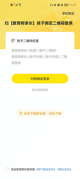 数育帮孩子端app截图1